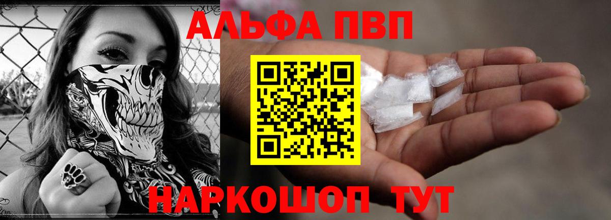 Зима  Alpha-PVP СК  закладки  Вход с VPN  A PVP СК КРИС 