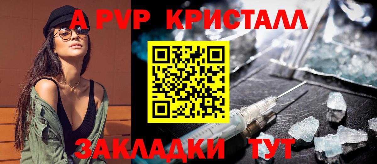 А ПВП кристаллы Зима
