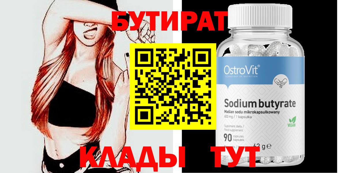 БУТИРАТ буратино  Вход с VPN  Зима 