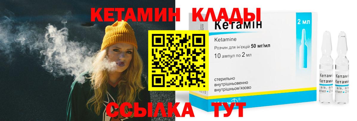Кетамин VHQ Зима