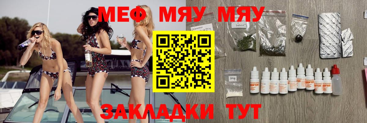 Меф мяу мяу  Зима